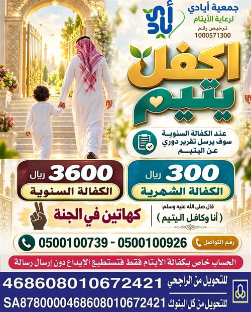 كفالة يتيم 