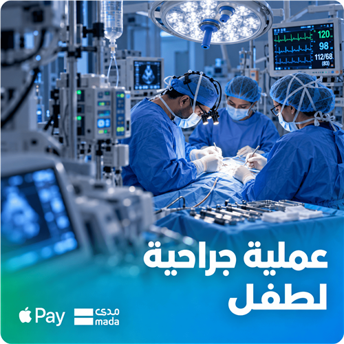 طفل بحاجة إلى عملية جراحية عاجلة – حالة حرجة رقم (114)