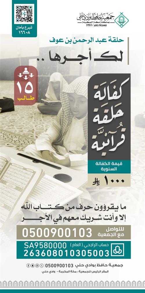 كفالة حلقة 