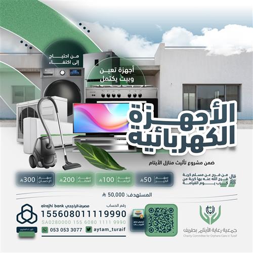 الأجهزة الكهربائية 