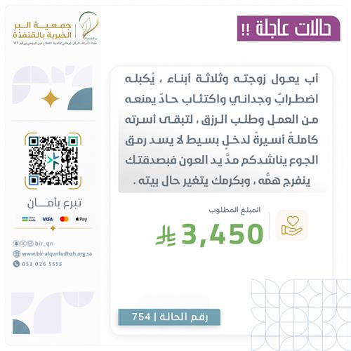 تفريج كربة حالة رقم (754)