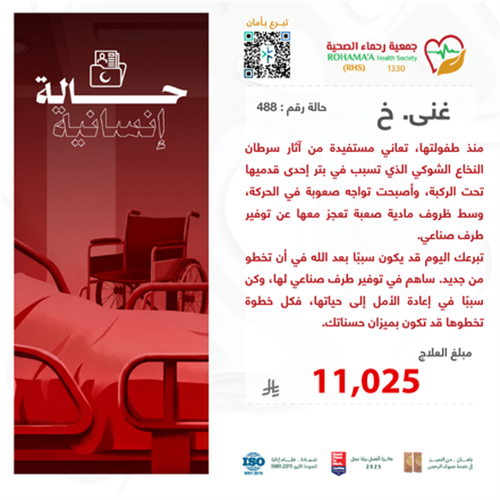 حالة المريضة-غنى. خ(81191)