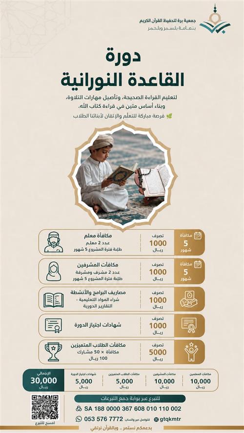 دورة القاعدة النورانية