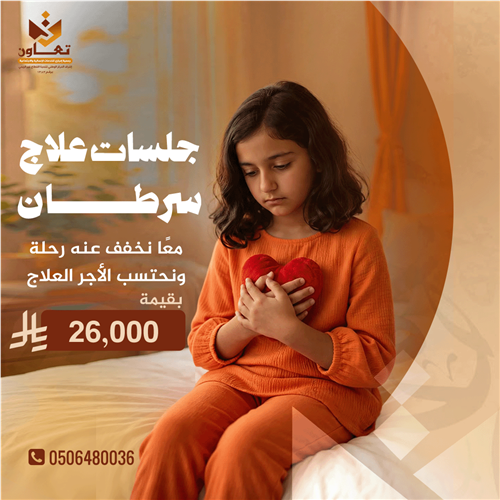معاً نخفف عنها ونحتسب الأجر عند الله
