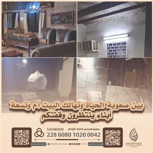 أم وتسعة أبناء بحاجة لوقفتكم