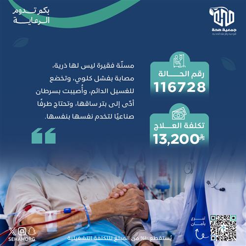 طرف صناعي يعين مسنّة على خدمة نفسها