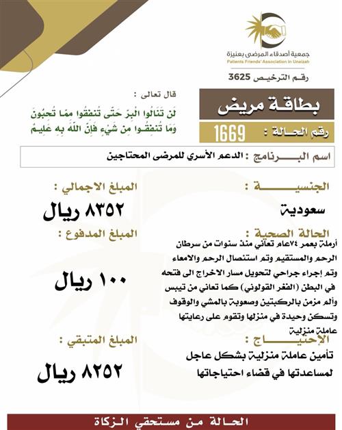 بطاقة مريض ١669