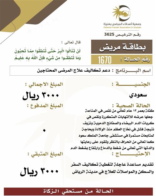 بطاقة مريض ١670