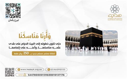 وََأَرِنَــــا مَنَاسِكَنَــــا