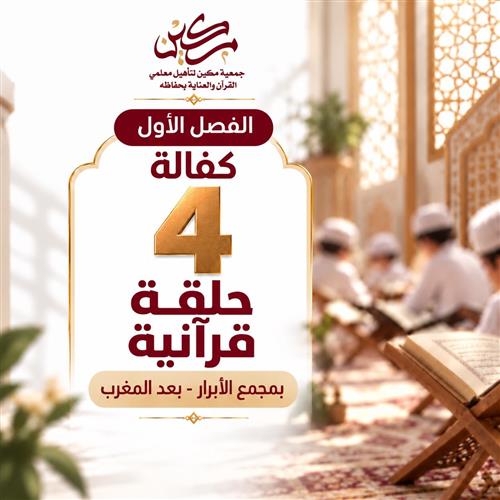 كفالة أربع حلقات 