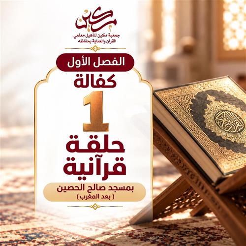 كفالة حلقة 