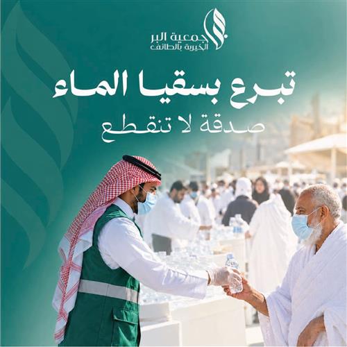 سقيا ضيوف الرحمن