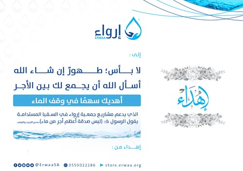 إهداء لمريض