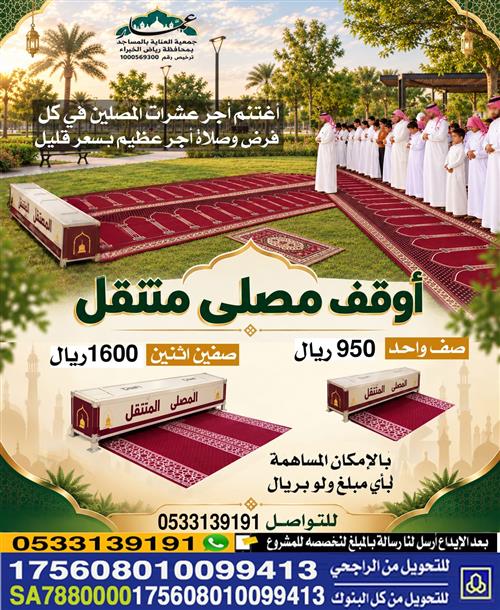 أوقف مصلى متنقل 