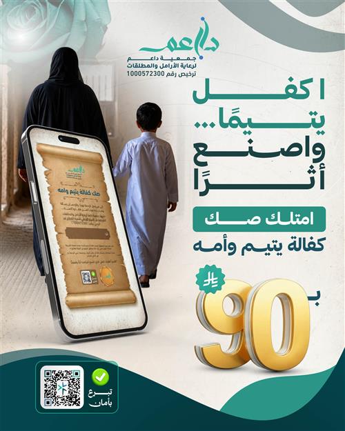 صك كفالة يتيم وأمه🧒🏻👱🏻‍♀️