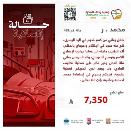 حالة المريض-محمد.ر(84352)