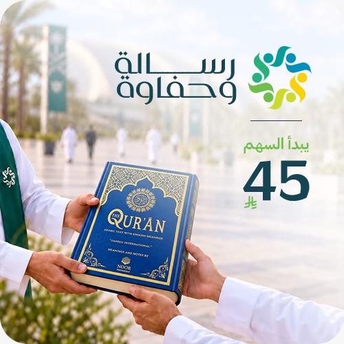 مشروع رسالة وحفاوة