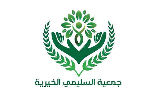 الجمعية الخيرية بالسليمي