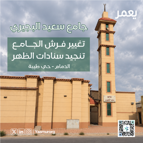 تجديد الفرش وتنجيد سنادات الظهر  - جامع سعيد البجيري