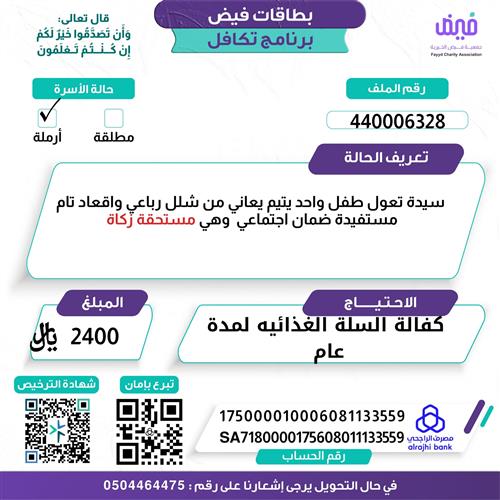 كفالة اسرة 