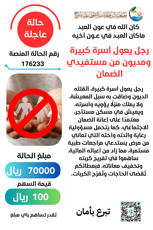 رجل يعول أسرة كبيرة مديون