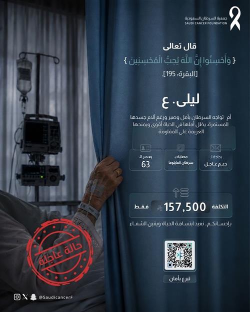 الحاله 261681 أثقلتها رحلة العلاج، ولم ينطفئ فيها الأمل.
