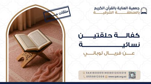 كفالة حلقتين نسائية  عن فريال لوباني