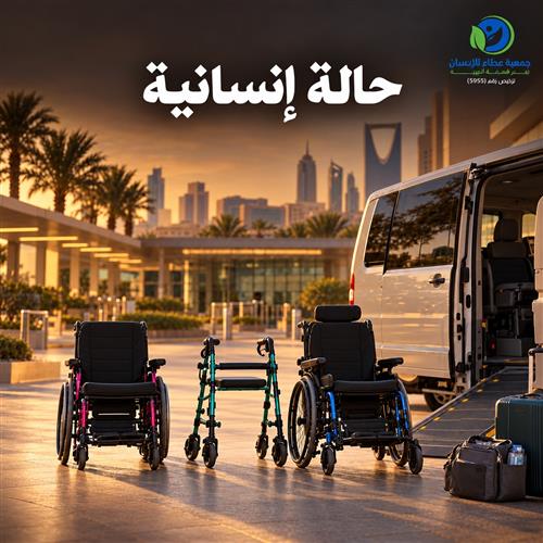 حالة إنسانية 04