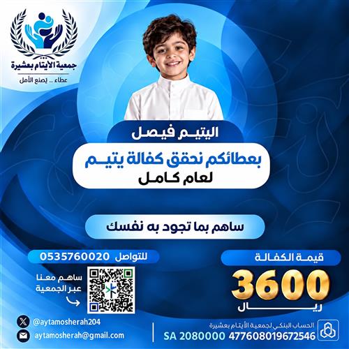 نجتمع كل جمعة لكفالة يتيم  (فيصل)