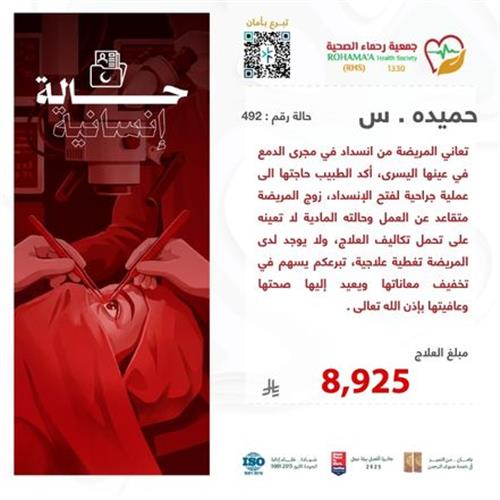 حالة المريضة-حميده.س(80780)