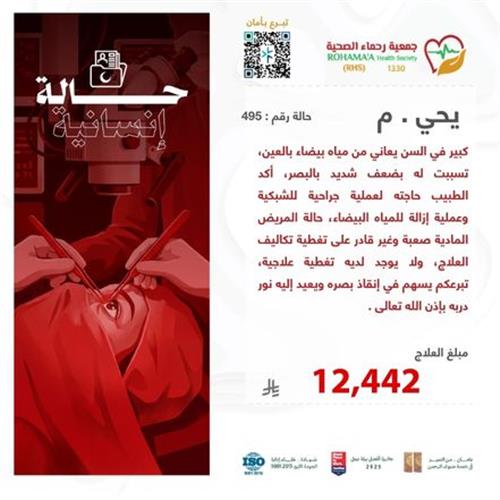 حالة المريض-يحي.م(79958)