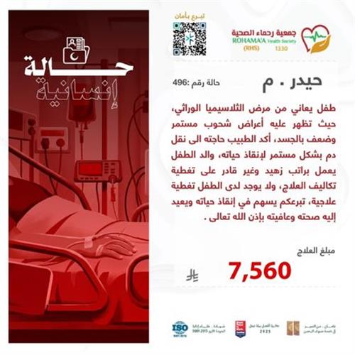 حالة المريض-حيدر.م(77069)