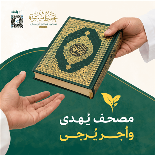 إهداء مصحف