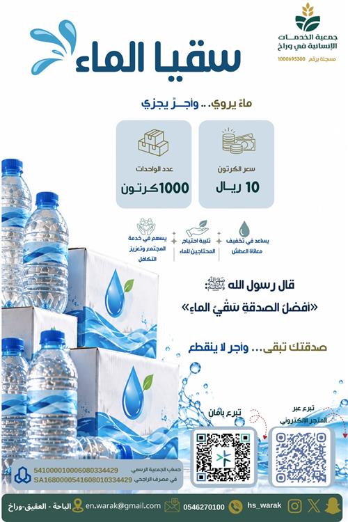 سقيا الماء – صدقة جارية وأجر لا ينقطع