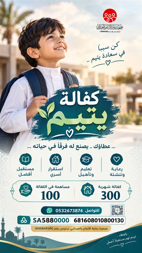 كفالة اليتيم مشاري