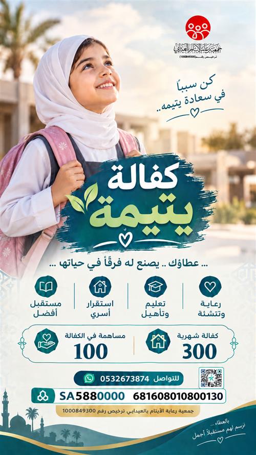 كفالة اليتيمة شهد