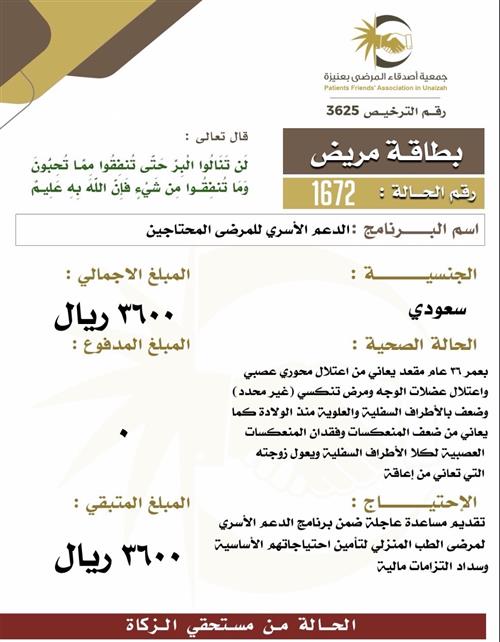 بطاقة مريض ١672
