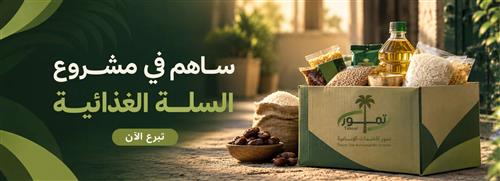 السلة الغذائية