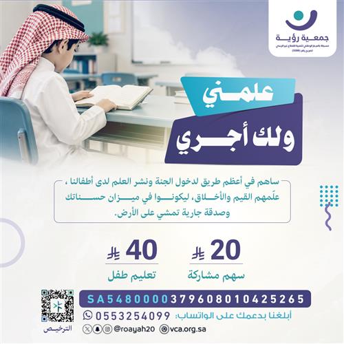 علّمني ولك أجري