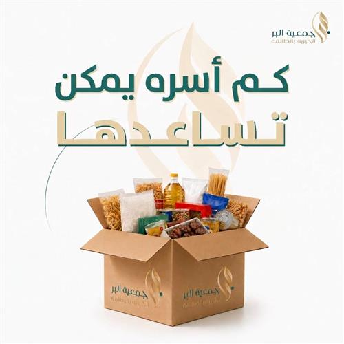 • سلة الإطعام.. دفع بلاء وبركة