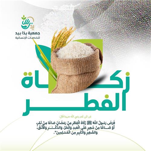 زكاة الفطر