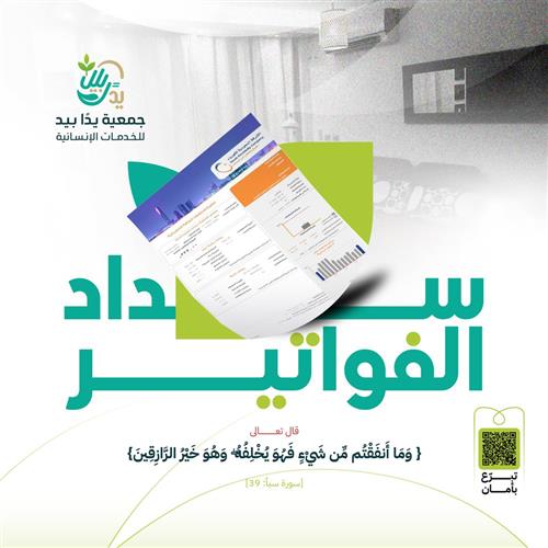 سداد الفواتير