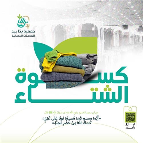 كسوة الشتاء