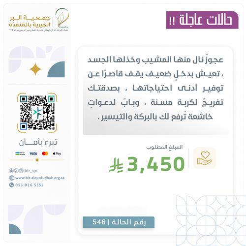 تفريج كربة حالة رقم (546)