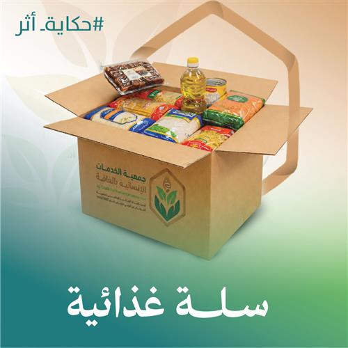 سلة غذائية