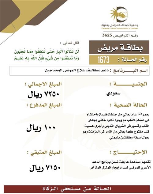 بطاقة مريض ١673