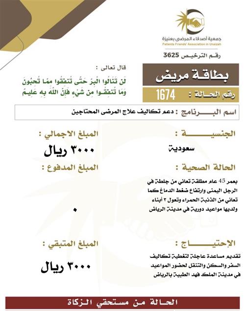 بطاقة مريض ١674