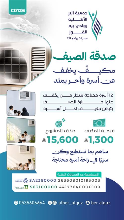 صدقة الصيف