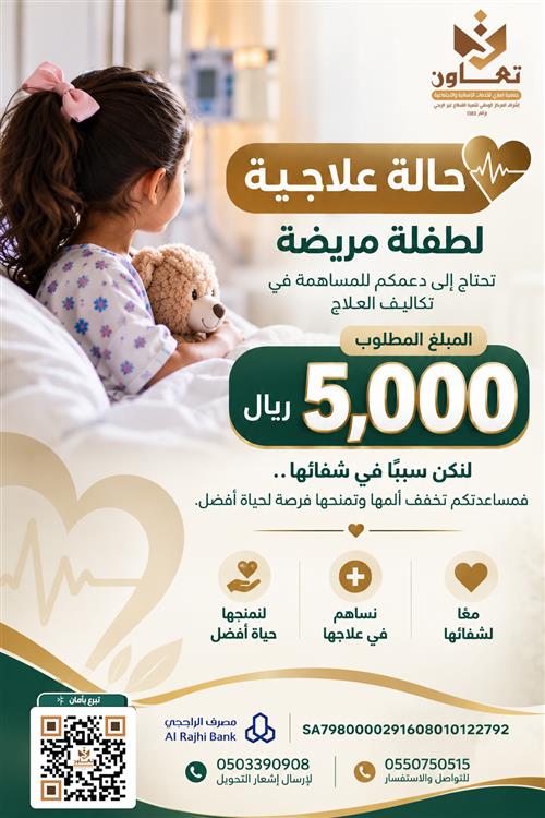 حالة إنسانية بحاجة إلى علاج عاجل