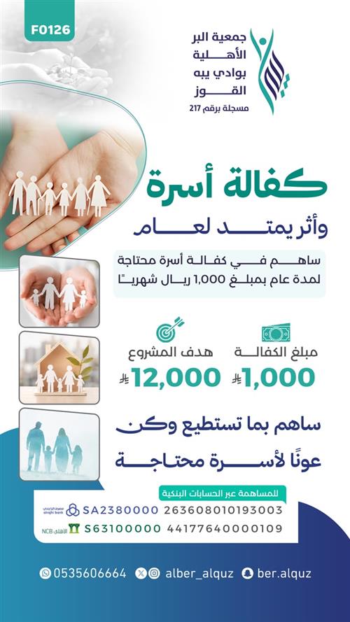 كفالة اسرة